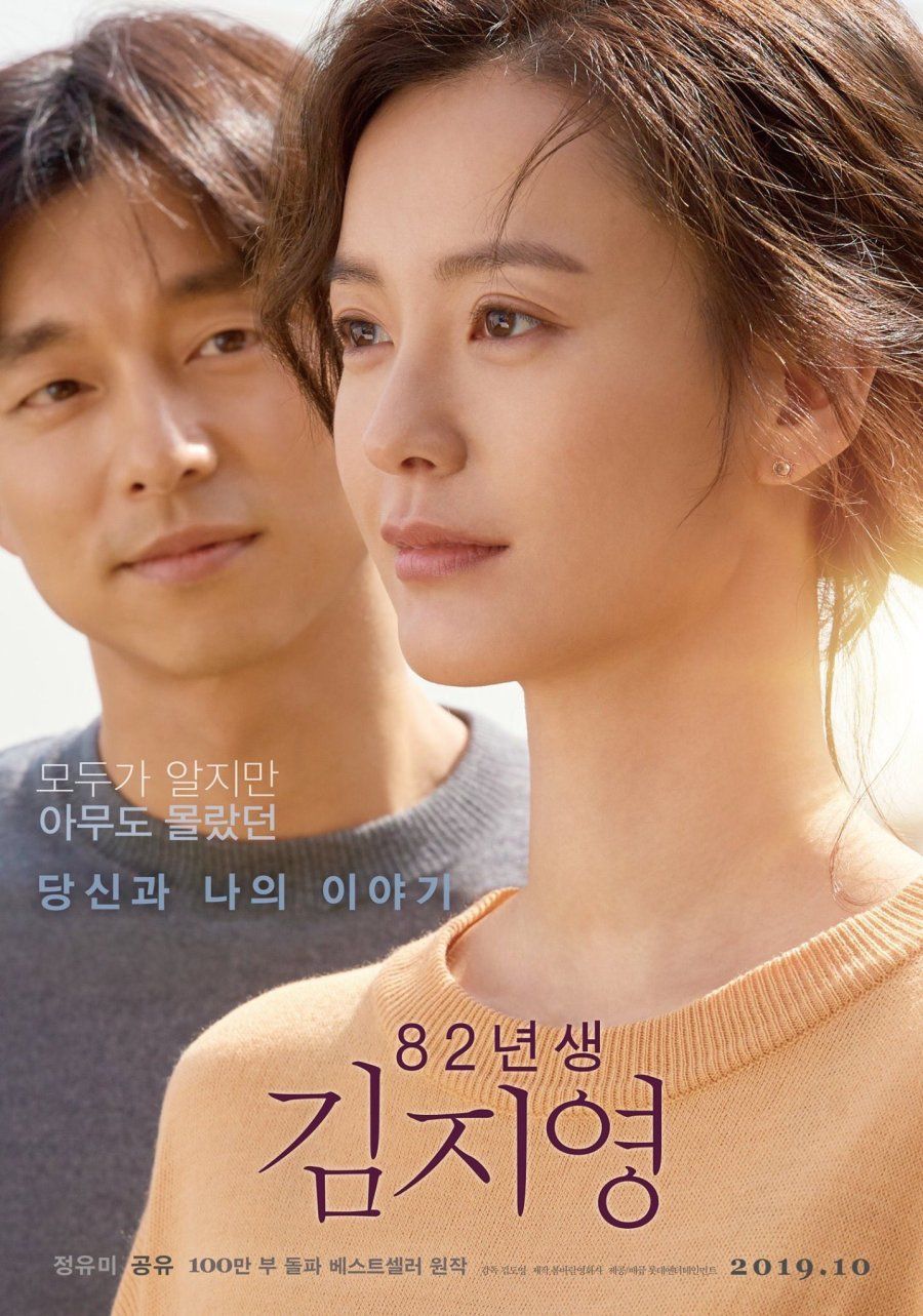 Kim Ji-young, born 1982 Movie Review