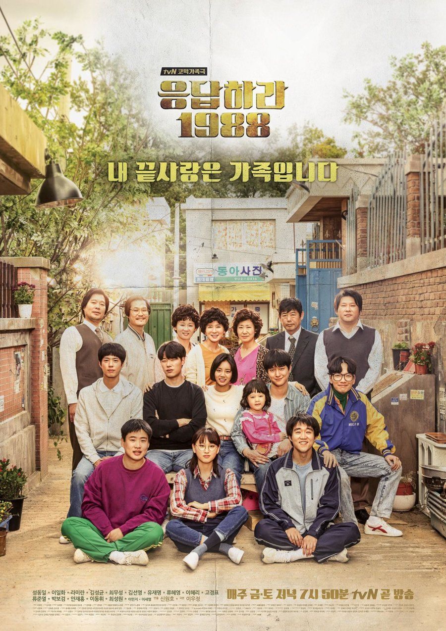 Reply 1988 Drama Review